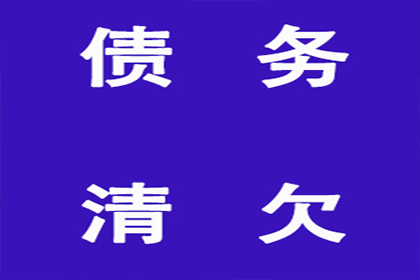 帮助金融公司全额讨回200万贷款